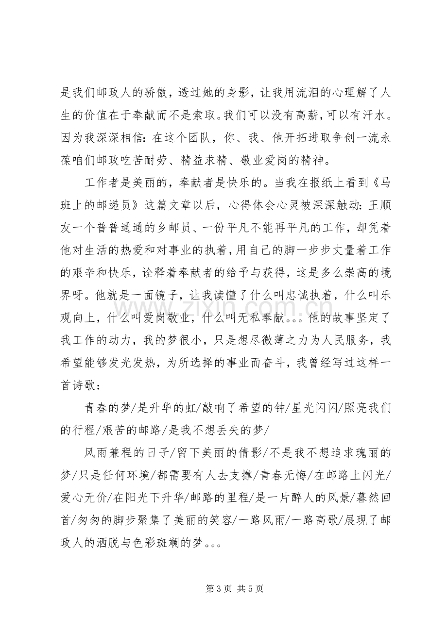 优秀邮政投递员爱岗敬业演讲稿.docx_第3页