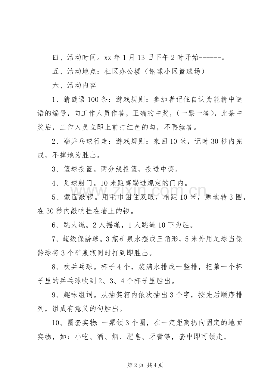 XX年社区春节游园活动实施方案.docx_第2页