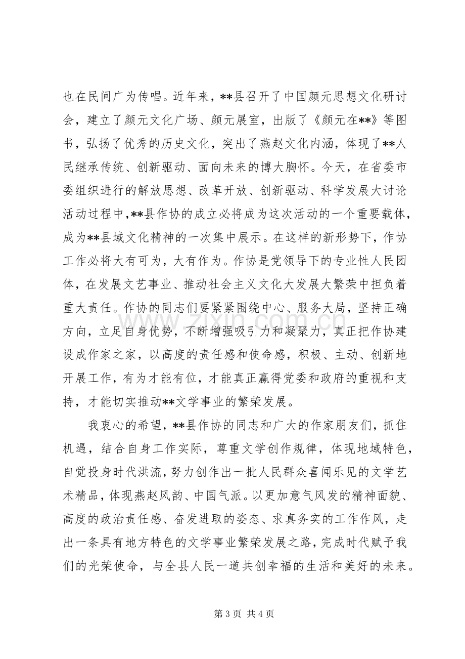 协会成立大会开幕式讲话.docx_第3页