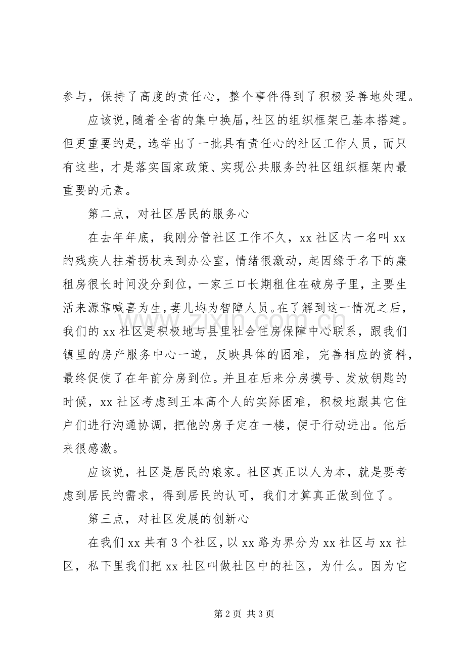 社区主任培训会议发言范例.docx_第2页