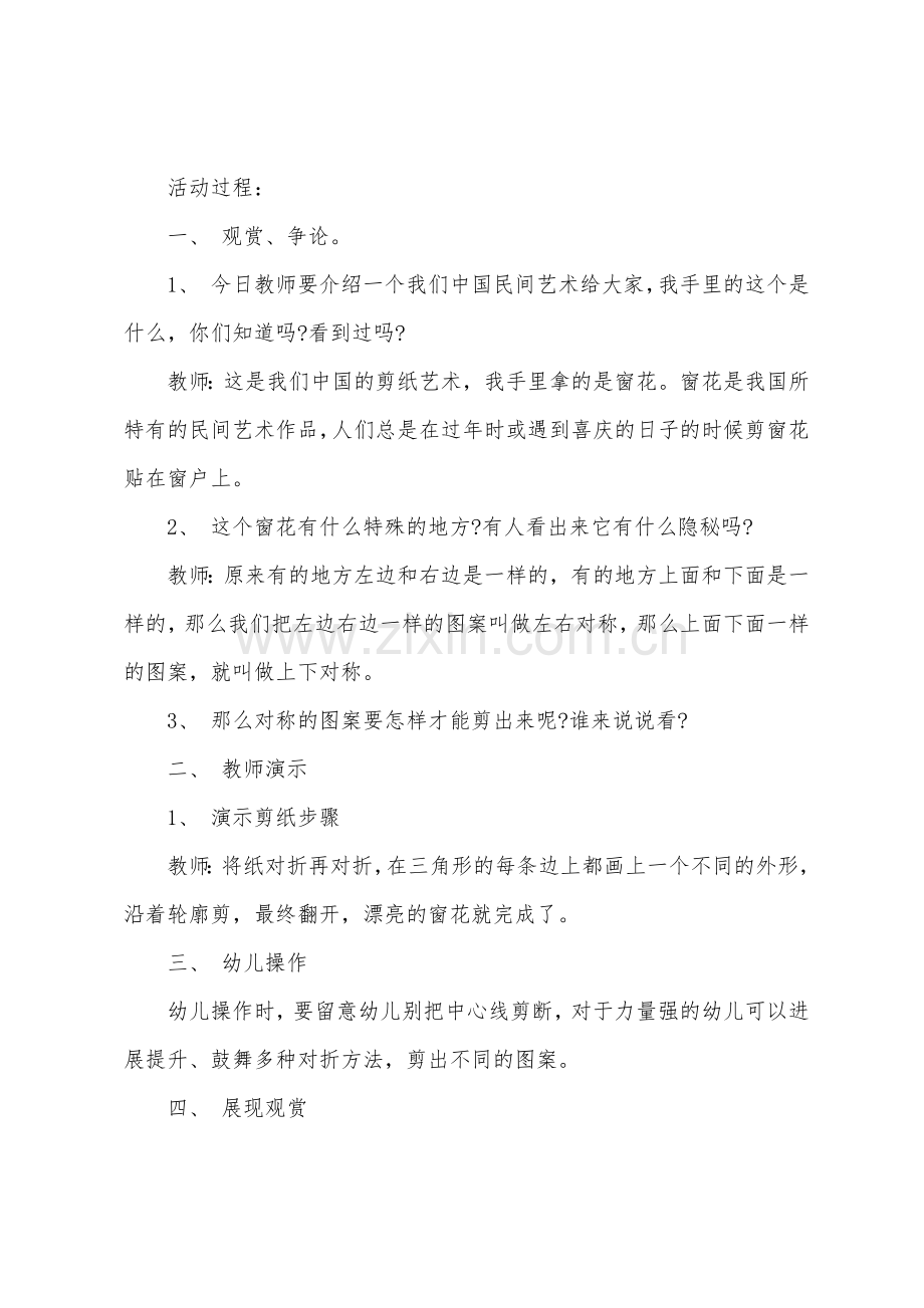 大班美术教案剪纸教案反思.docx_第2页