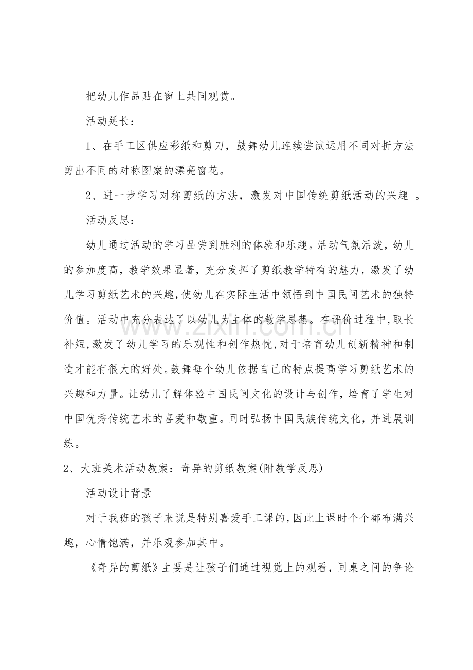 大班美术教案剪纸教案反思.docx_第3页