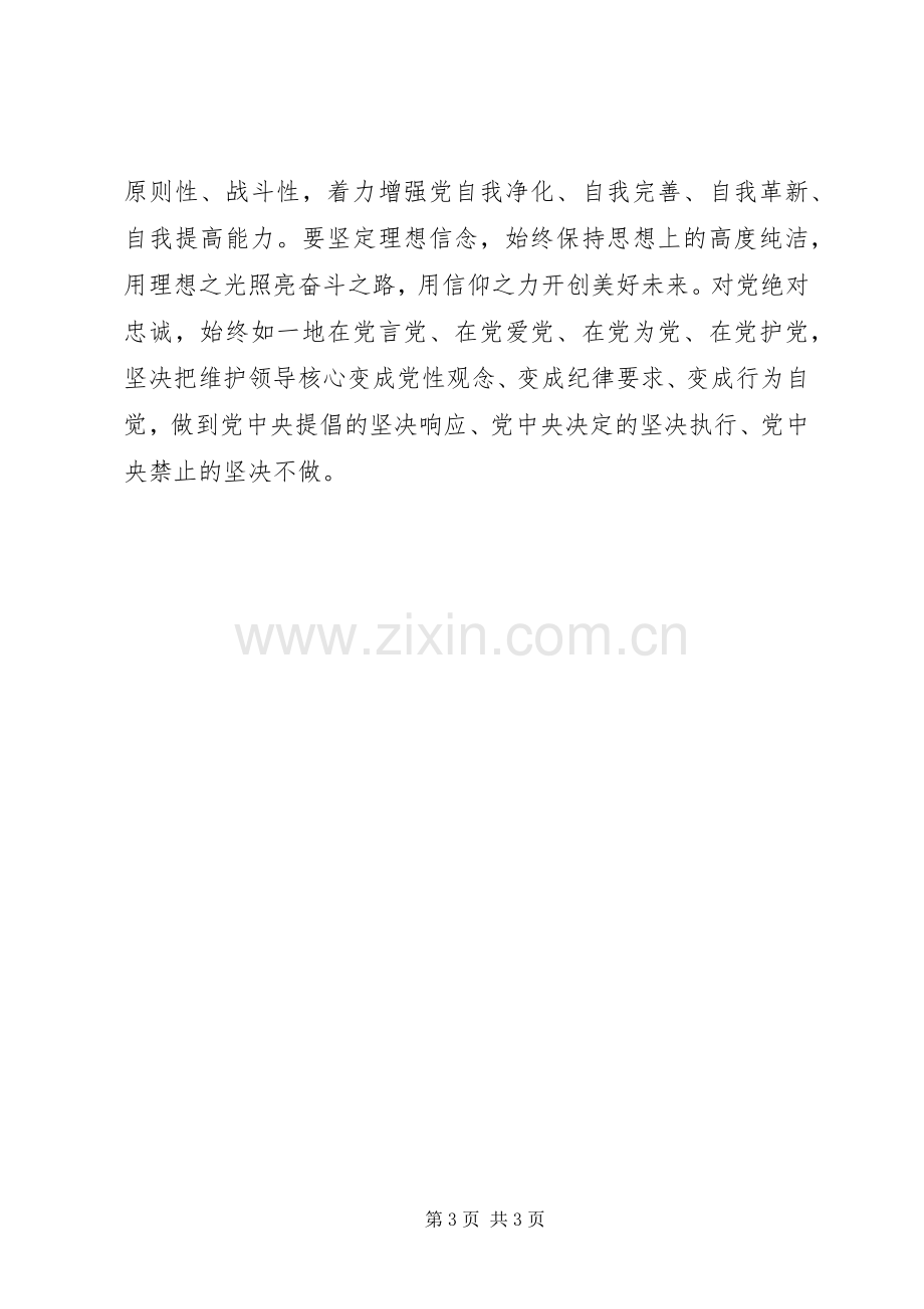 “讲看齐、见行动”学习讨论发言：“讲看齐”关键在“见行动”.docx_第3页