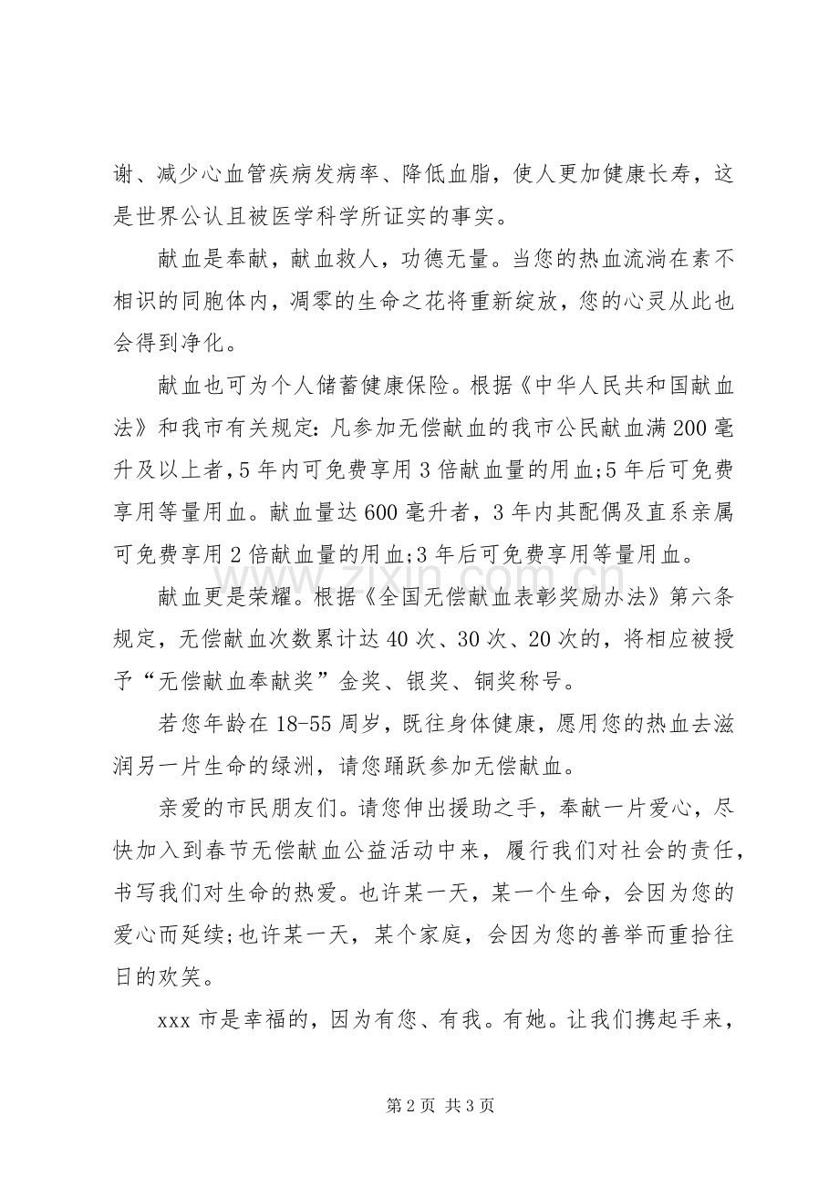 企业无偿献血倡议书.docx_第2页