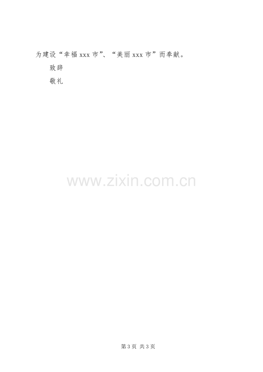 企业无偿献血倡议书.docx_第3页