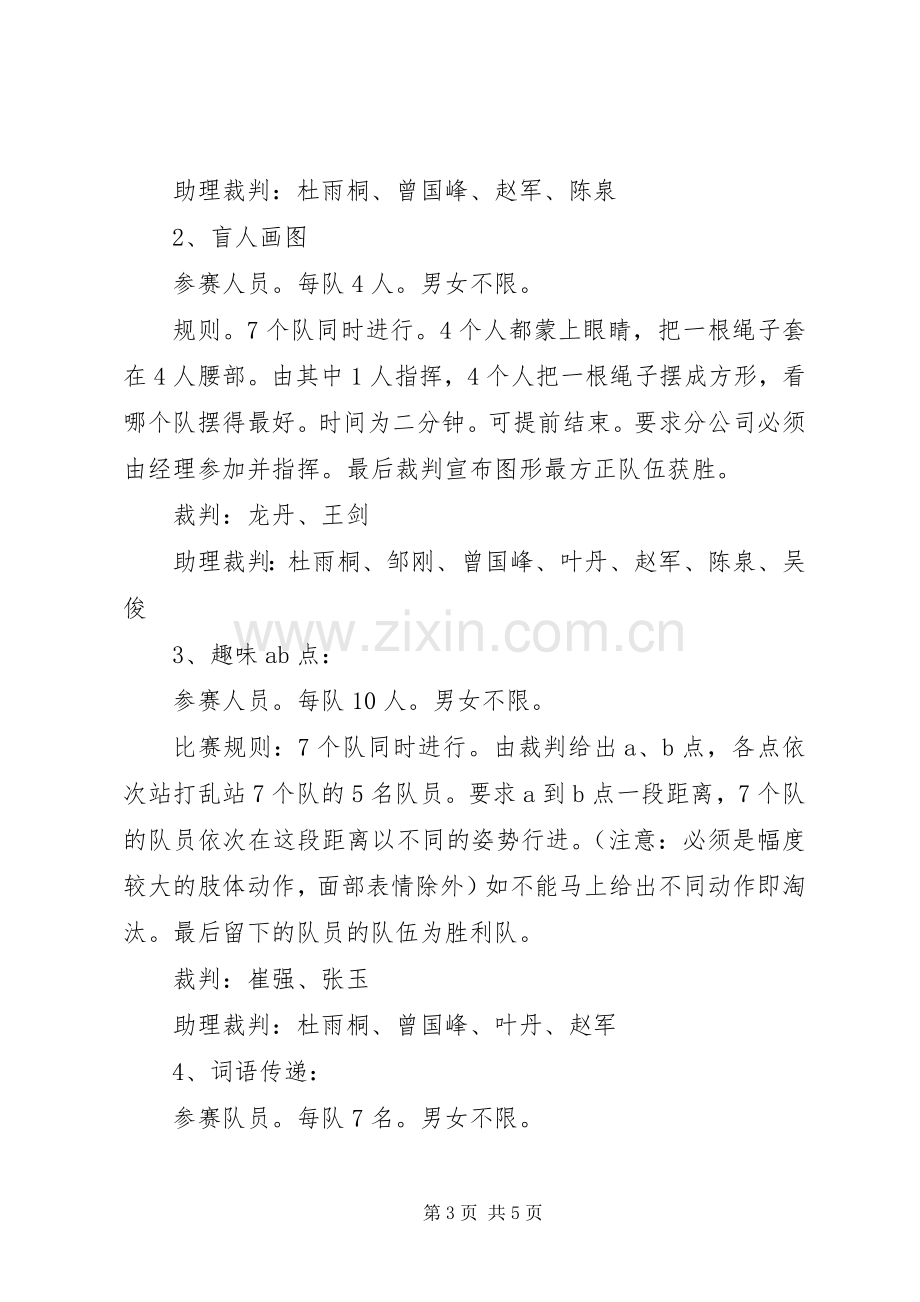 五一职工活动实施方案 .docx_第3页