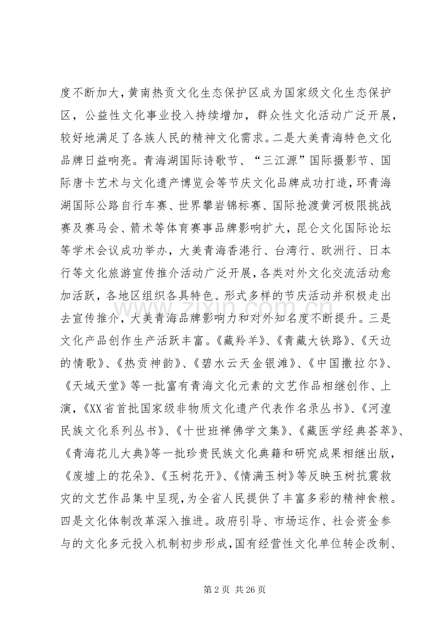 省委书记强卫在全省文化改革发展大会上的讲话.docx_第2页