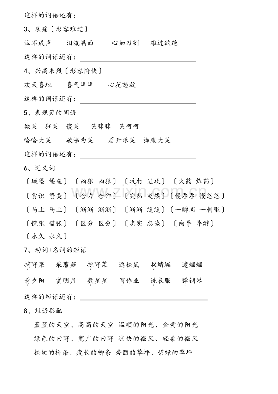 部编二年级下册语文知识点归纳.docx_第2页