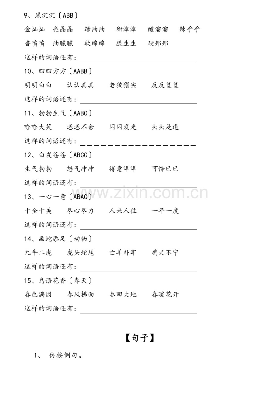 部编二年级下册语文知识点归纳.docx_第3页