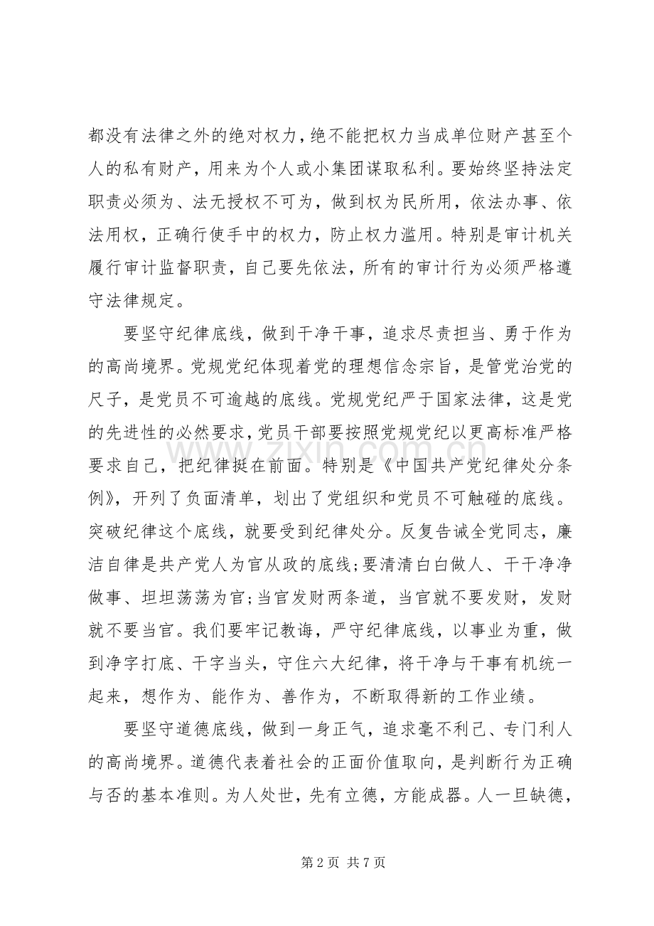 机关坚守纪律底线培养高尚情操发言材料提纲-坚持纪律底线培养高尚.docx_第2页