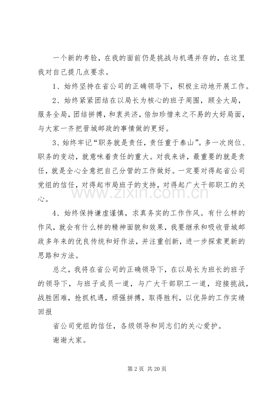 干部履职表态发言.docx_第2页