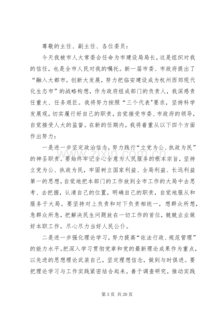 干部履职表态发言.docx_第3页