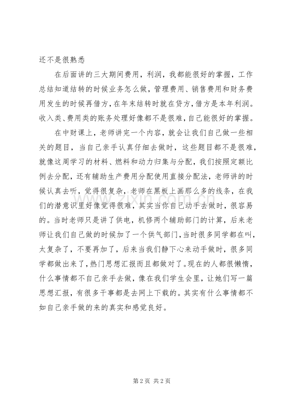 《会计科目表》读后感 .docx_第2页