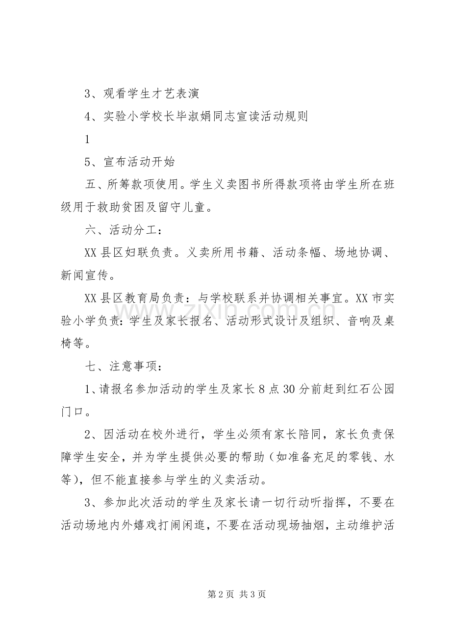 图书义卖活动实施方案(修改后).docx_第2页