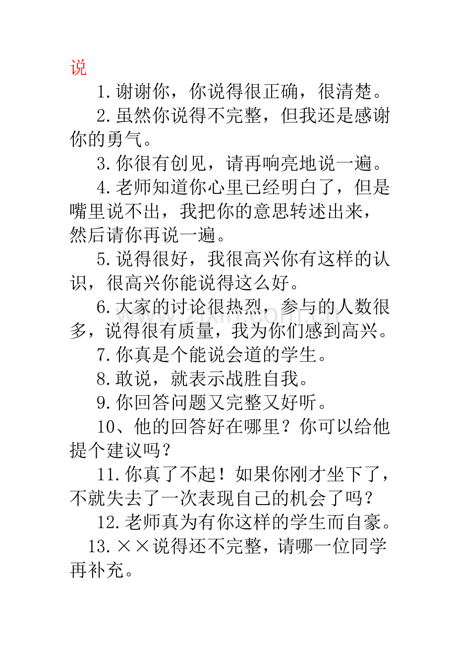 评价语言在课堂教学中运用的点滴积累.doc_第2页