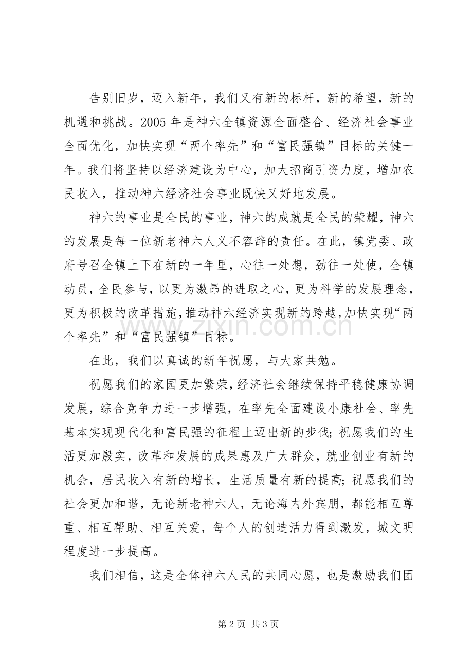 新春致辞(镇政府).docx_第2页