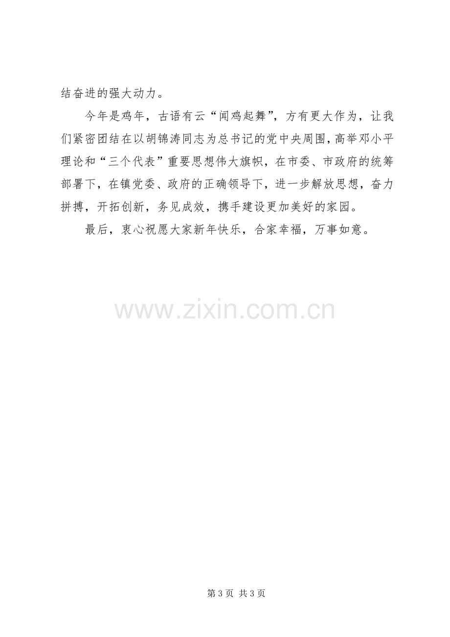 新春致辞(镇政府).docx_第3页