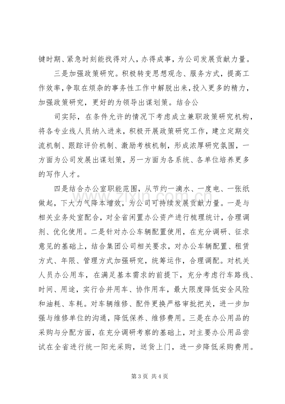 办公室务虚会发言稿提1.docx_第3页