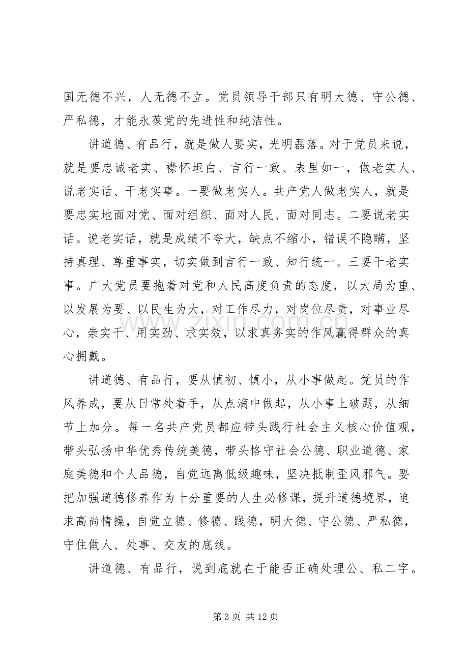 医务人员讲道德有品行专题讨论发言稿.docx_第3页