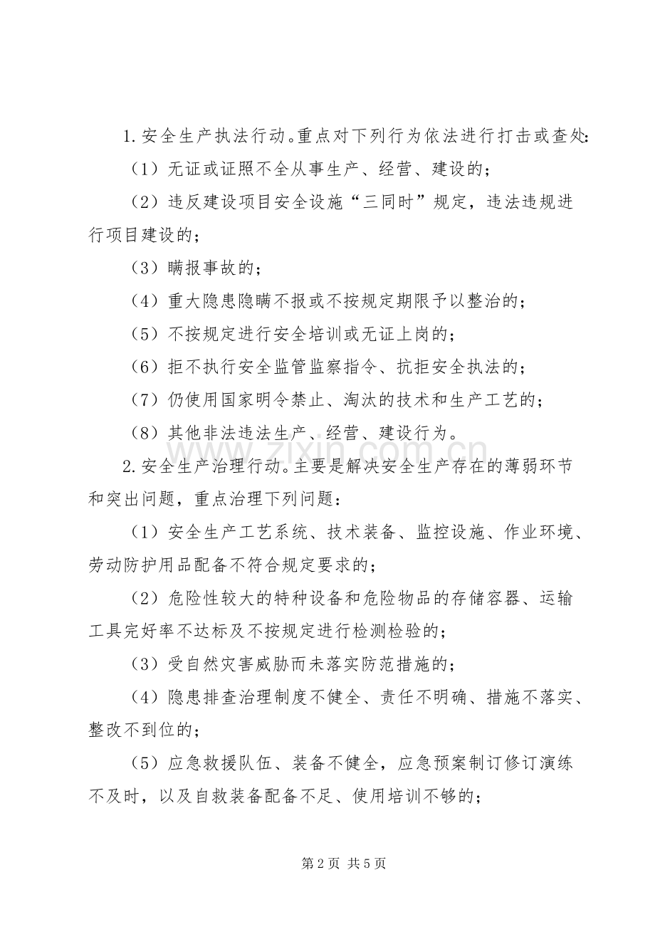 经济开发区三项行动方案.docx_第2页