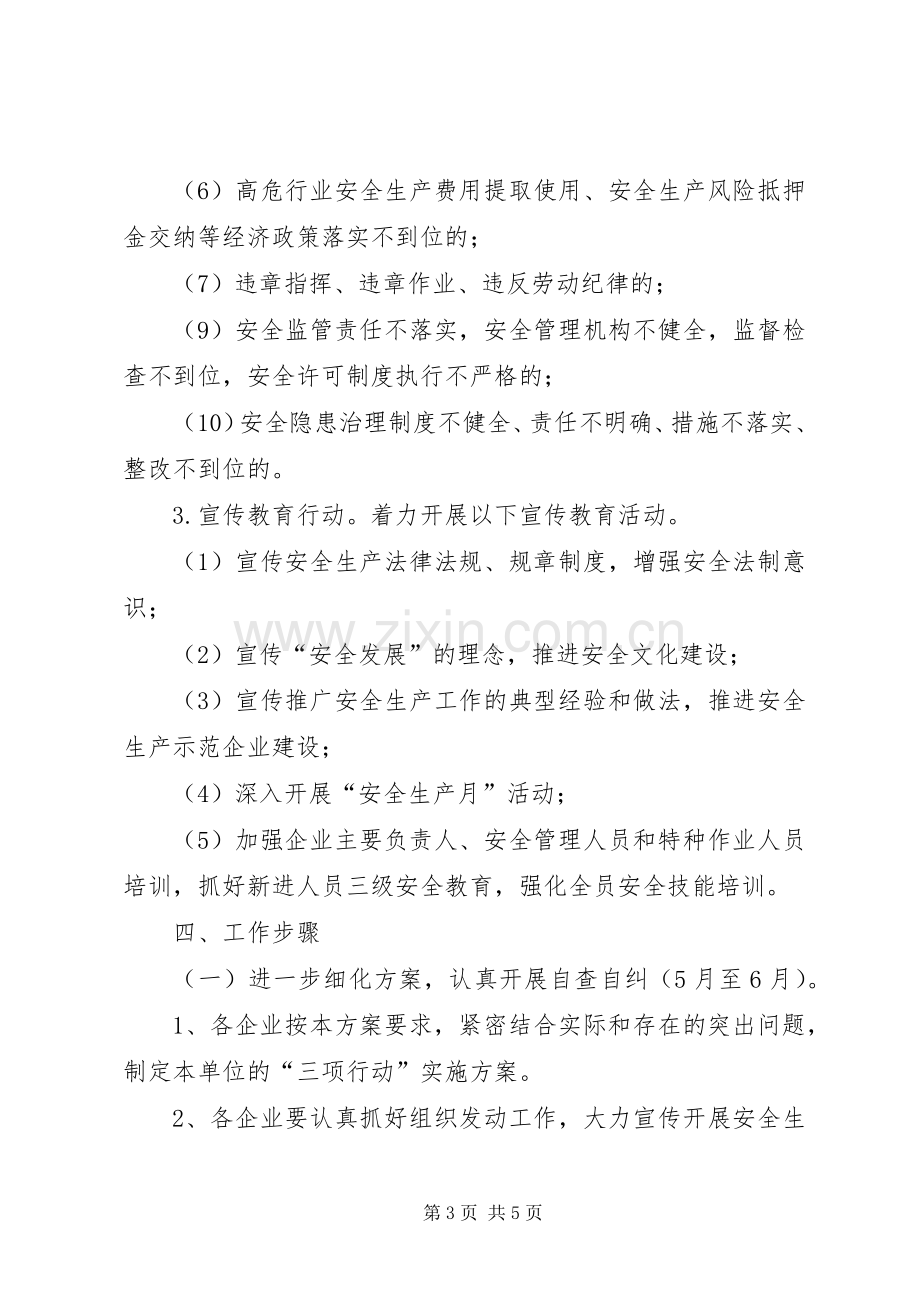 经济开发区三项行动方案.docx_第3页