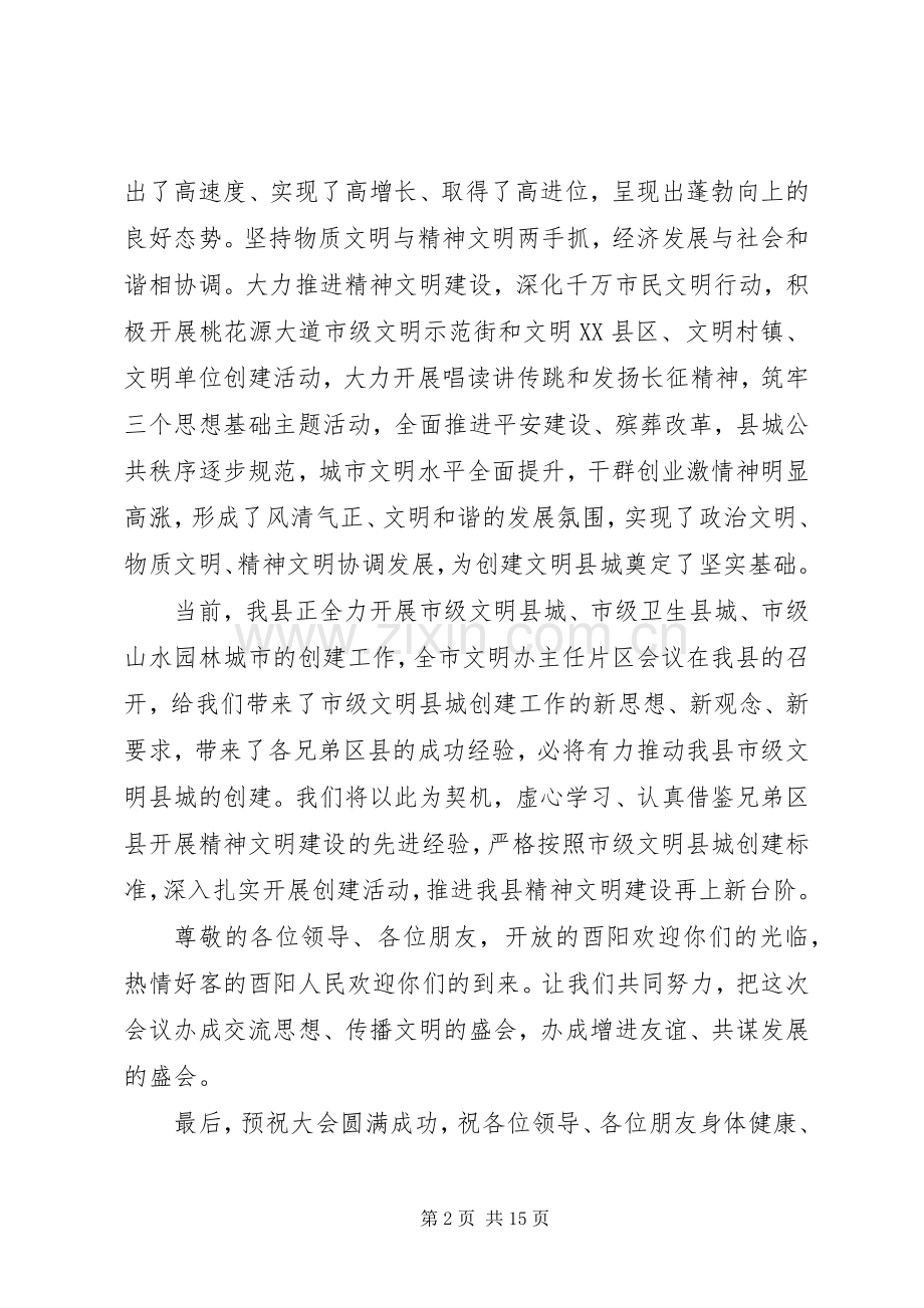 第一篇：区座谈会演讲致辞.docx_第2页