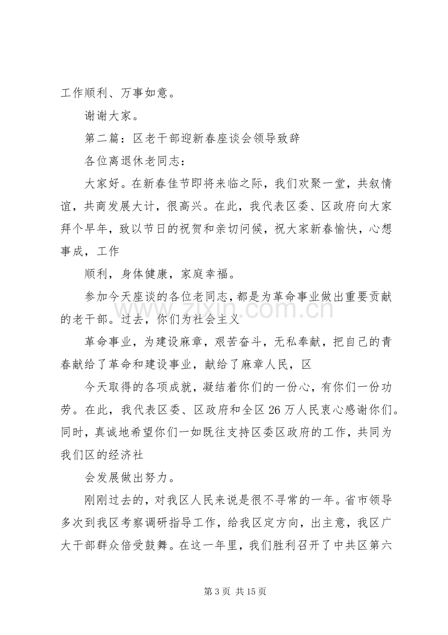 第一篇：区座谈会演讲致辞.docx_第3页