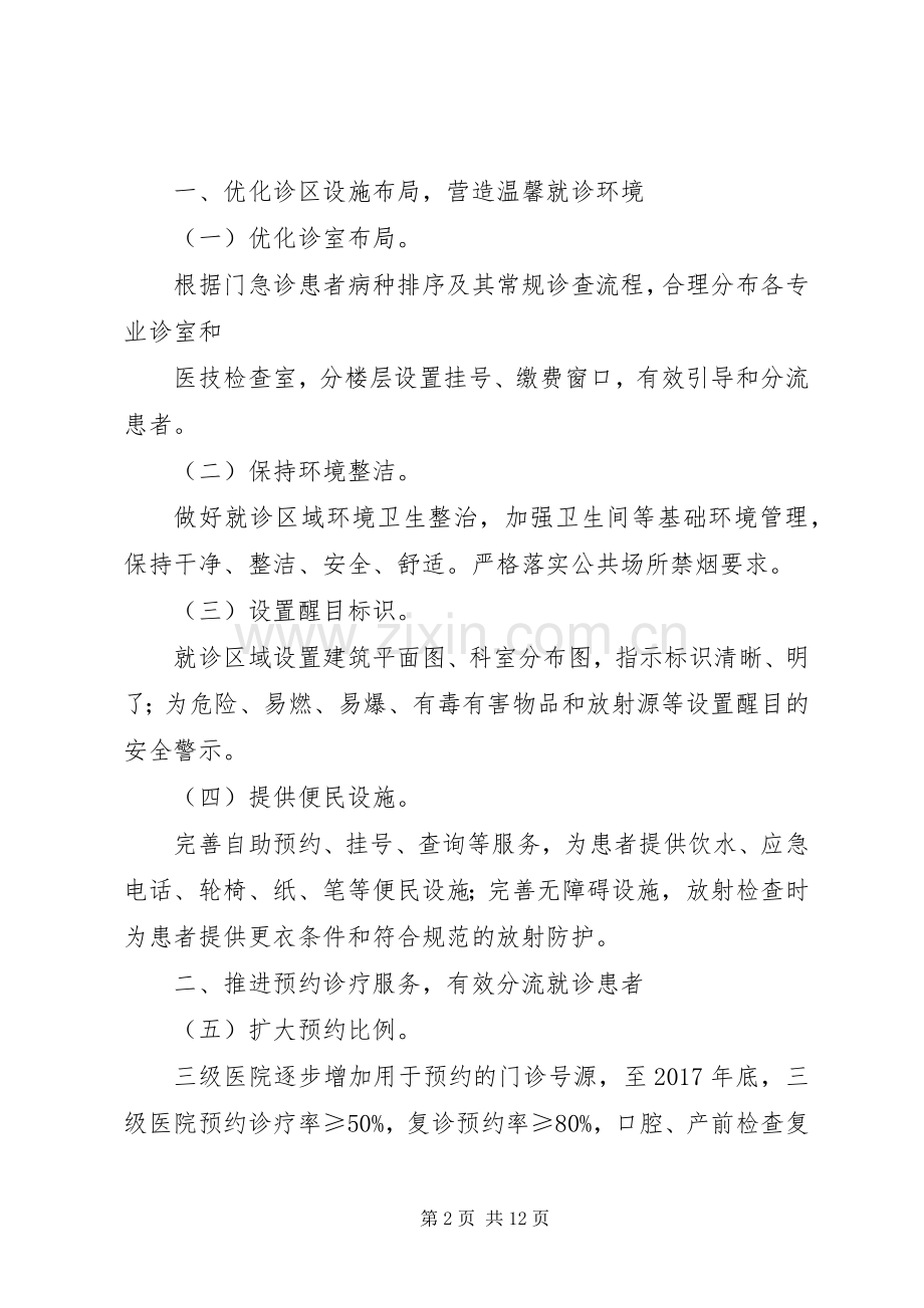 医院改善医疗服务行动实施方案剖析.docx_第2页