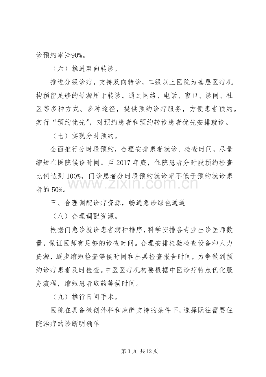 医院改善医疗服务行动实施方案剖析.docx_第3页