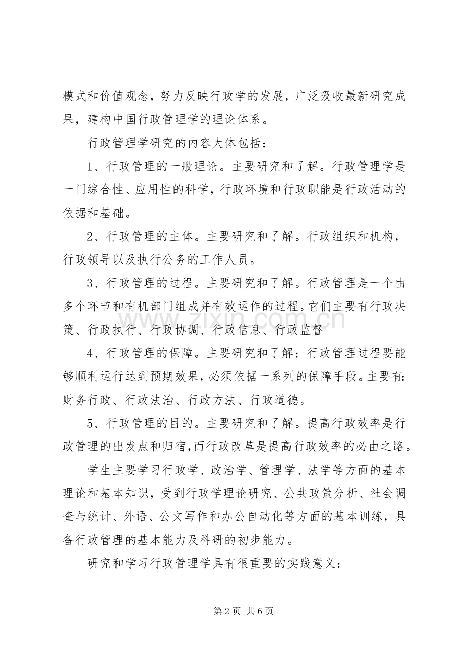 《行政管理学》学习体会与感想(2).docx_第2页