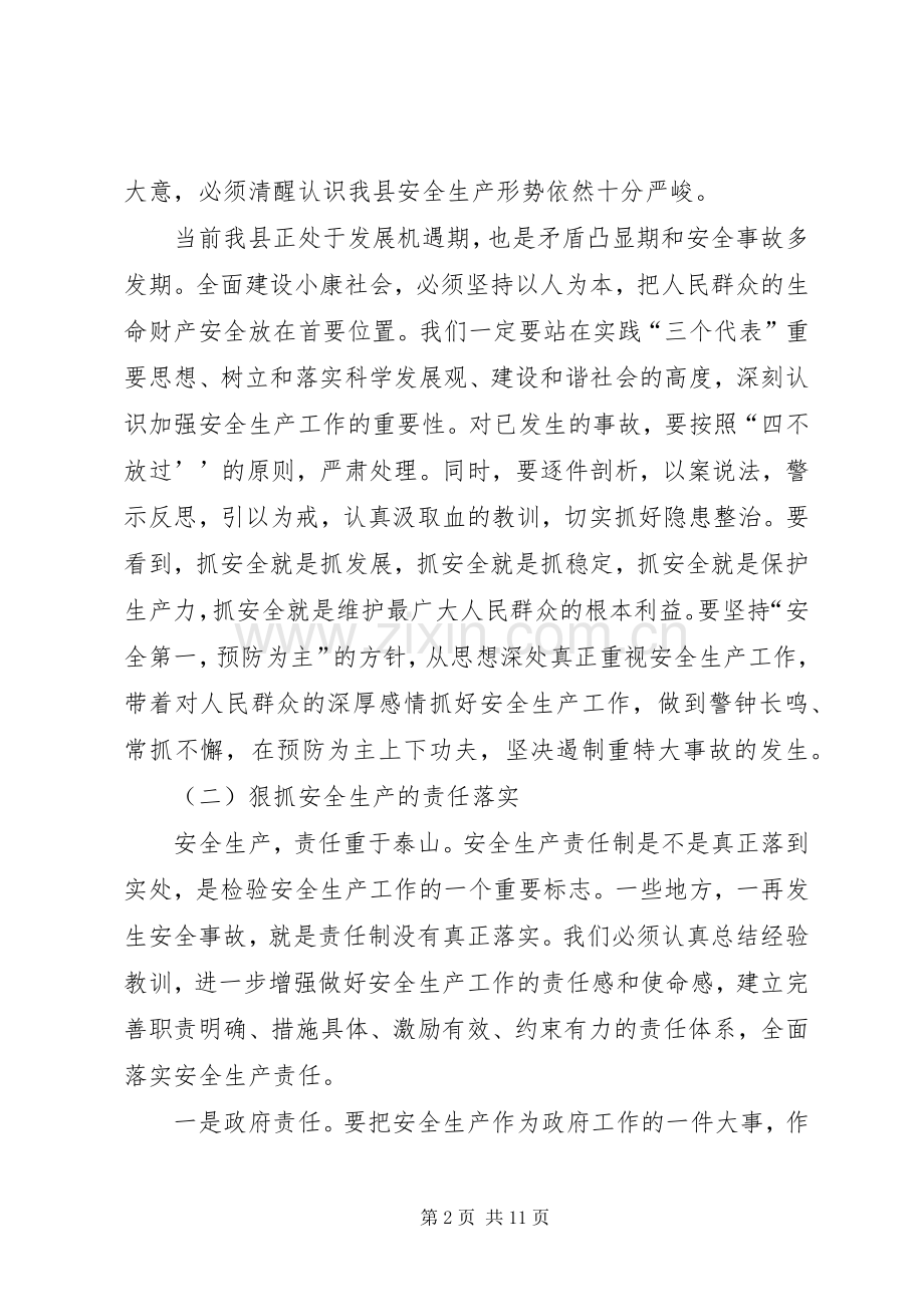 在全县环境保护安全生产工作会议上的讲话.docx_第2页