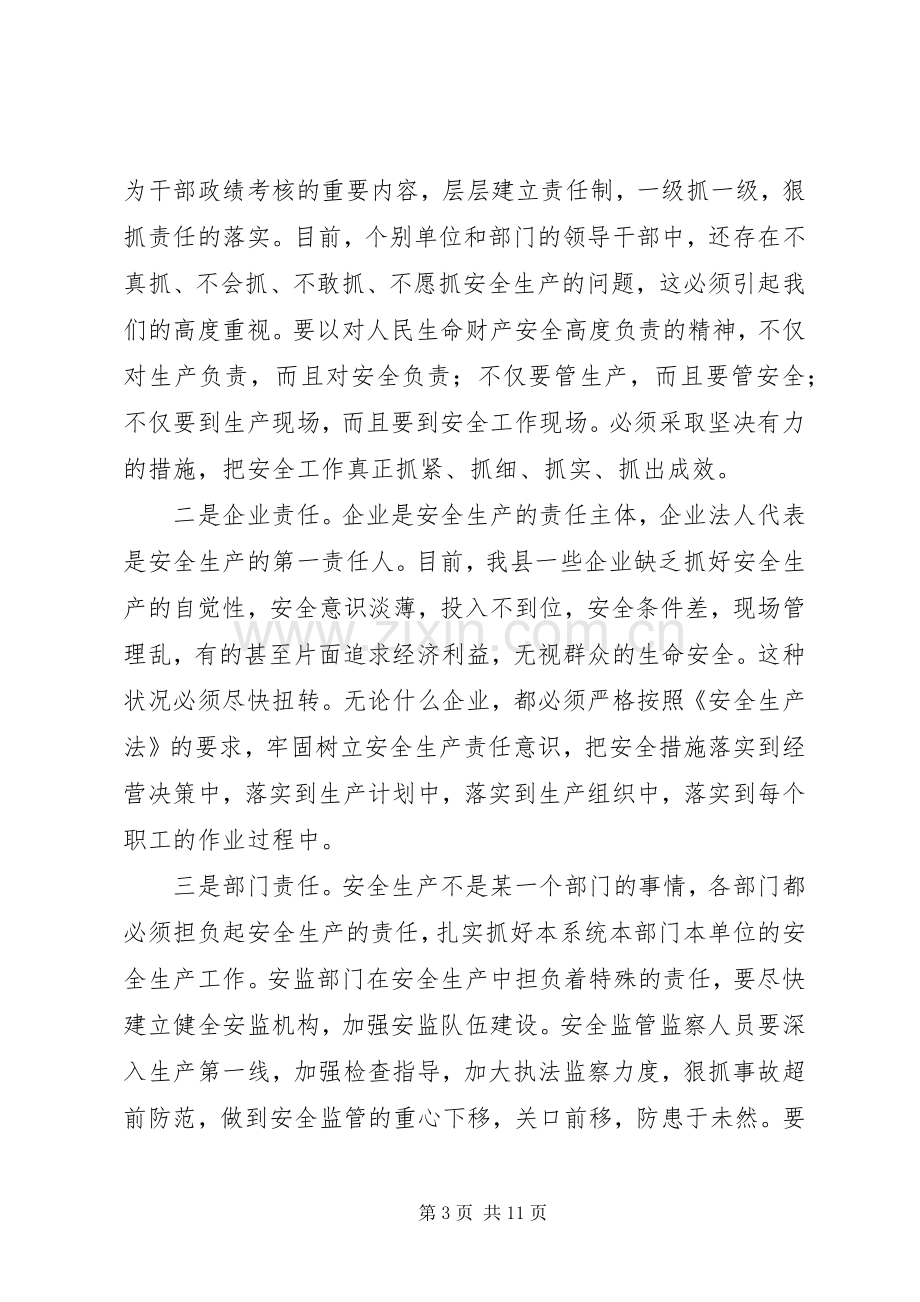 在全县环境保护安全生产工作会议上的讲话.docx_第3页