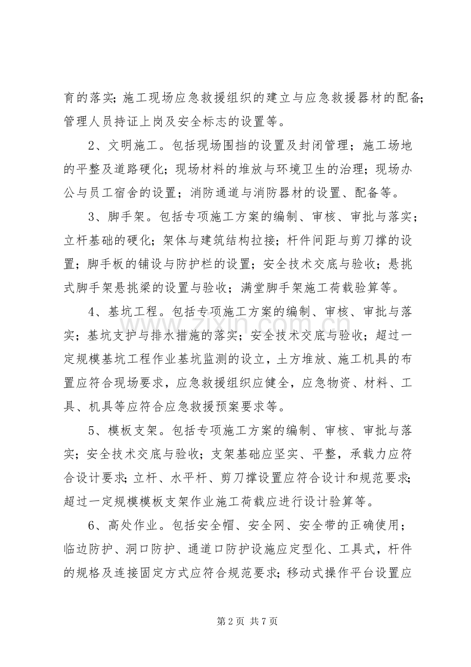 建筑施工隐患排查治理实施方案.docx_第2页