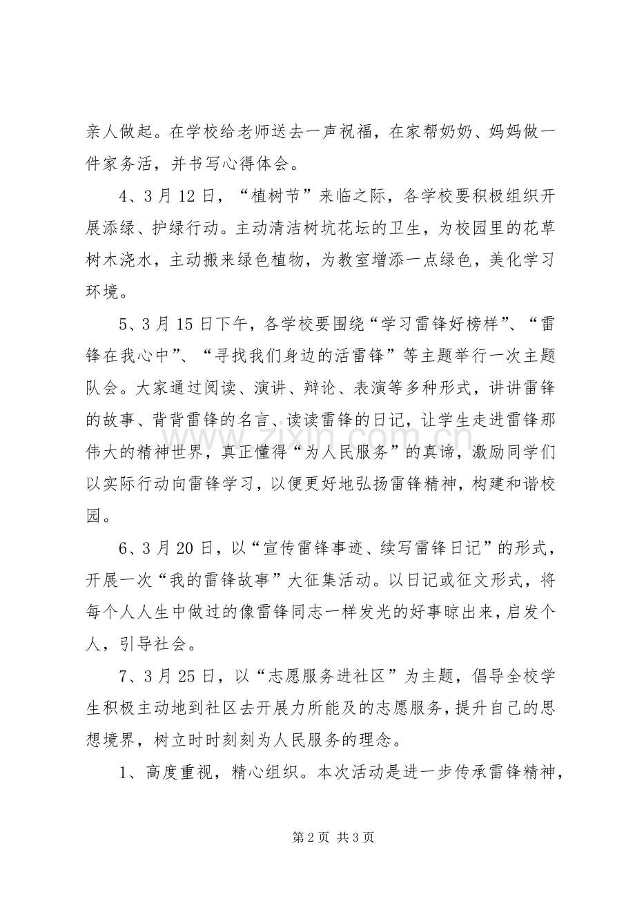 学校学雷锋活动实施方案.docx_第2页