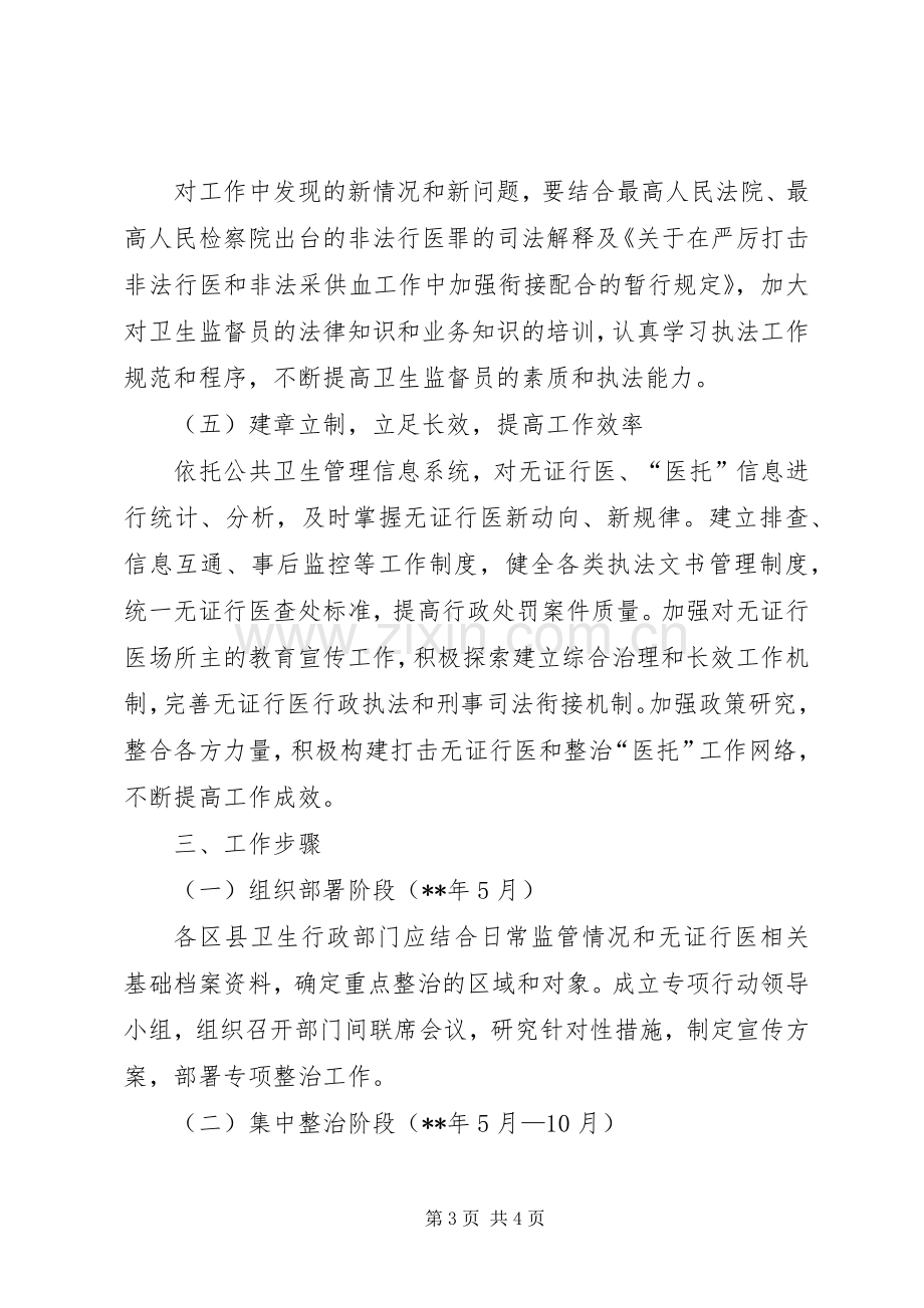 卫生局整治专项行动工作实施方案.docx_第3页