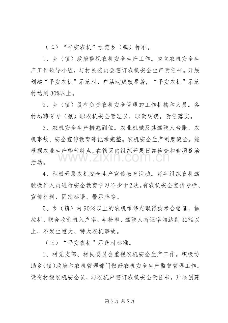 农机促进新农村建设方案.docx_第3页