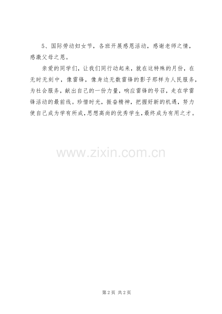 学雷锋活动的倡议书范文.docx_第2页