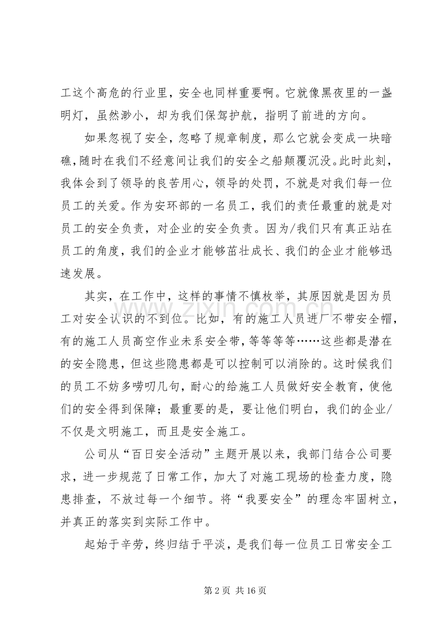 安全是爱更是责任的演讲稿.docx_第2页