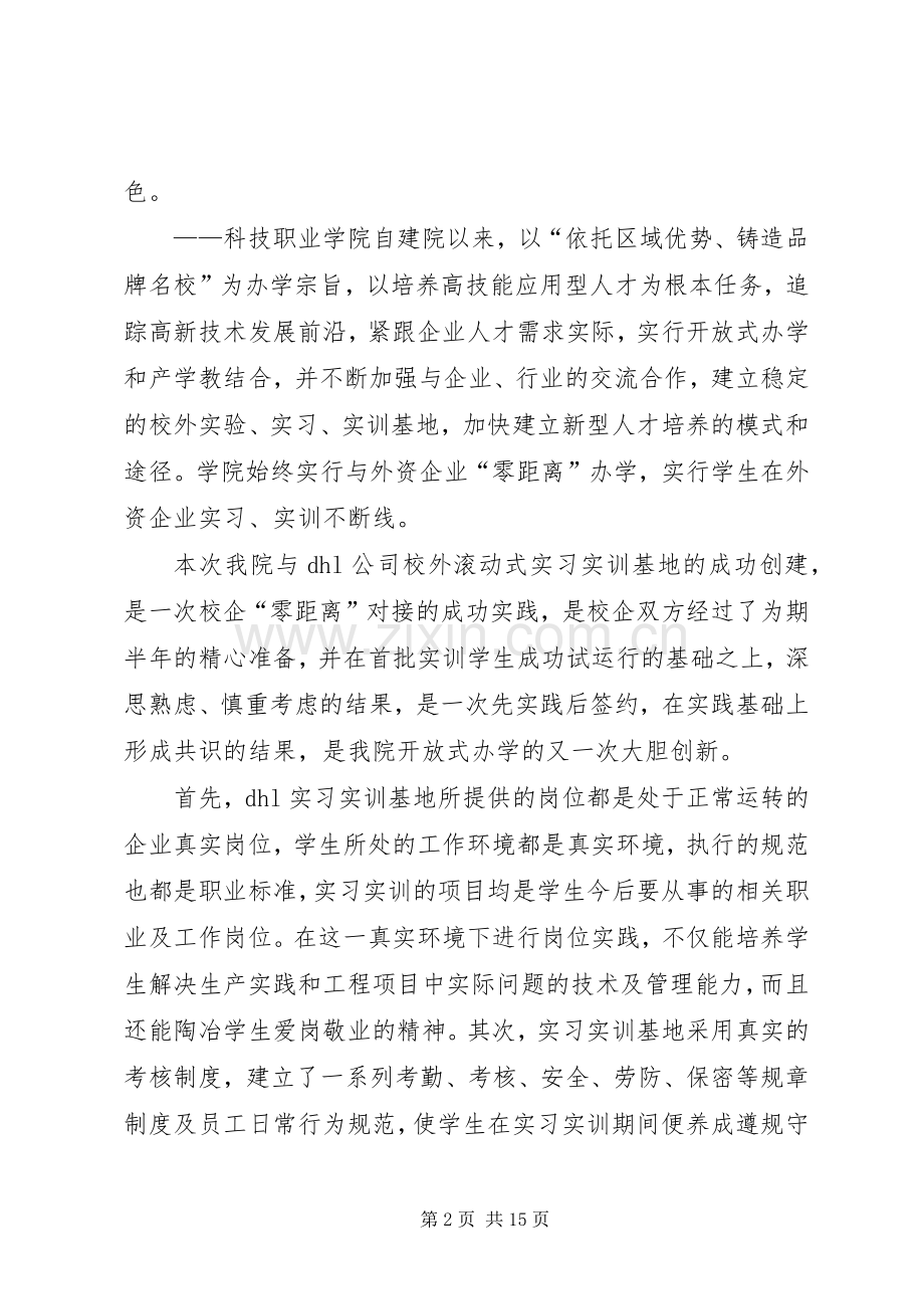 第一篇：在高校与企业合作办学签约仪式上的致辞.docx_第2页