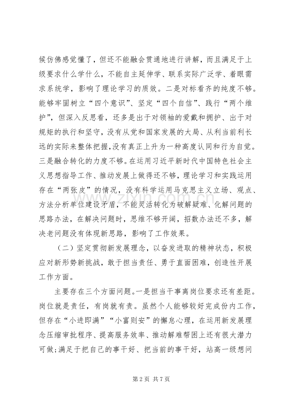 群众身边不廉洁和作风问题组织生活会发言材料.docx_第2页