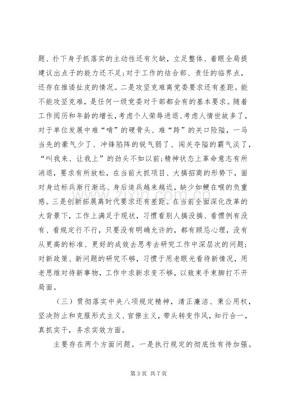 群众身边不廉洁和作风问题组织生活会发言材料.docx_第3页