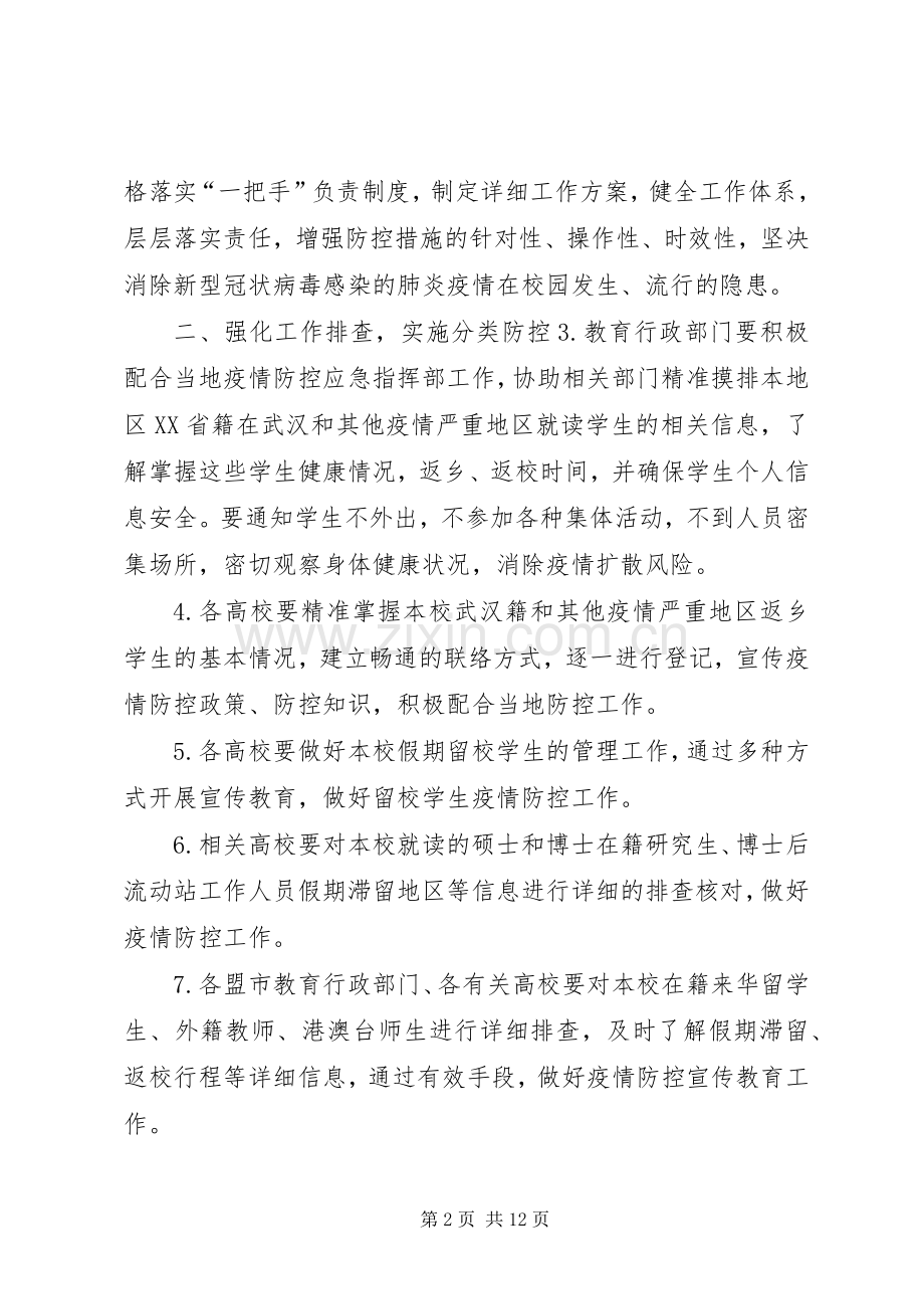 【两套汇编新型冠状病毒感染的肺炎疫情防控工作实施方案】防控新型肺炎疫情宣传语.docx_第2页