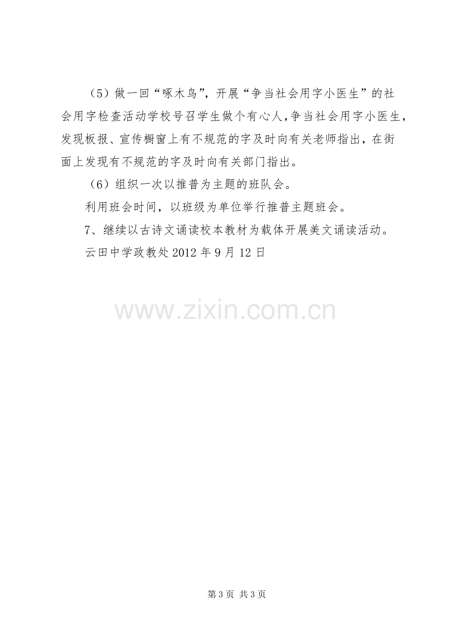 大段“推普周”活动实施方案 .docx_第3页