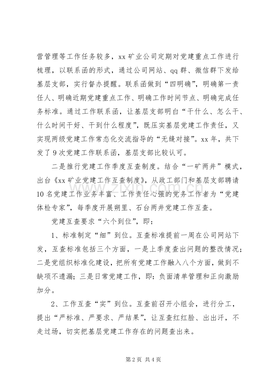 20XX年矿业公司组宣工作推进会典型发言材料致辞.docx_第2页