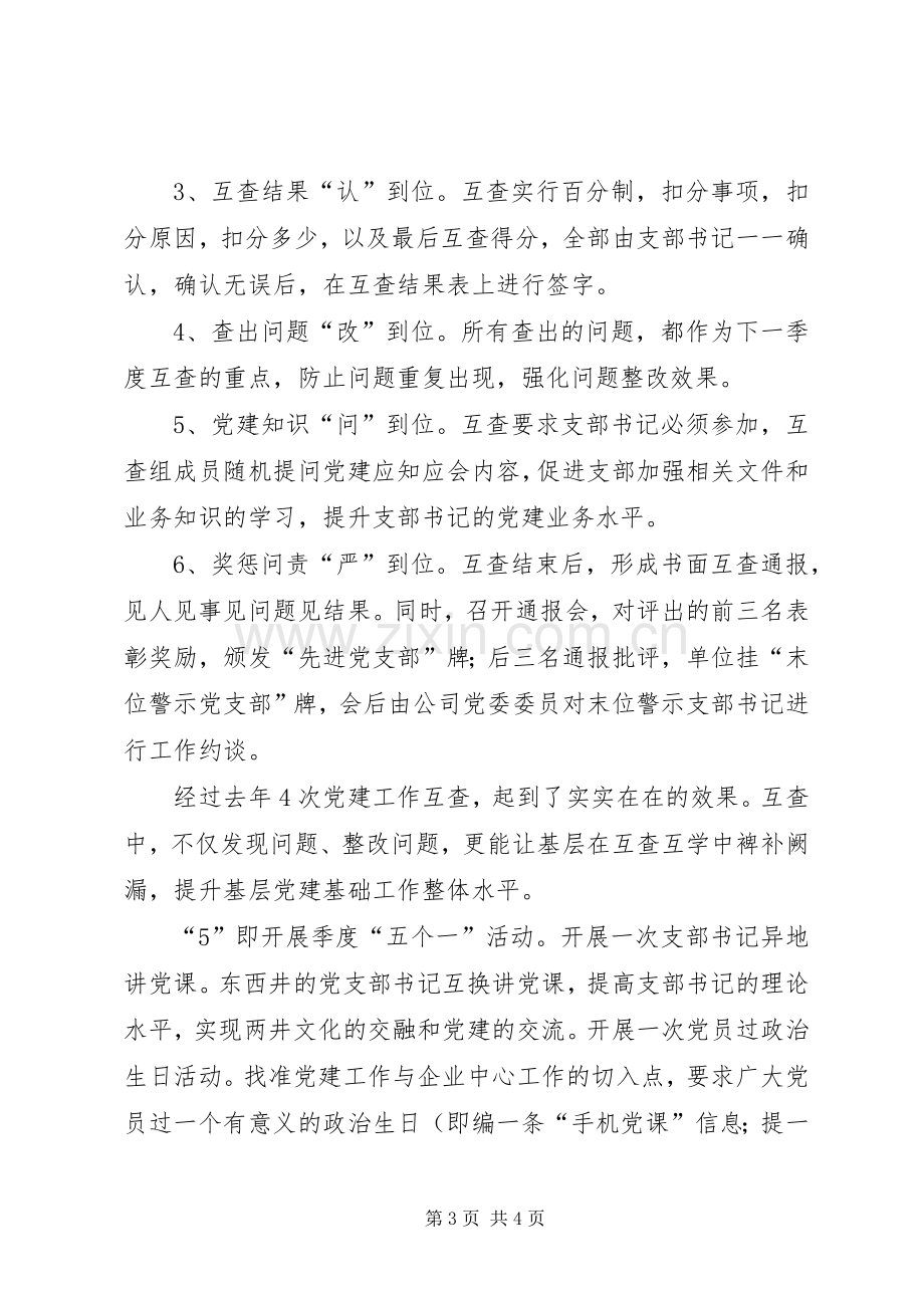 20XX年矿业公司组宣工作推进会典型发言材料致辞.docx_第3页