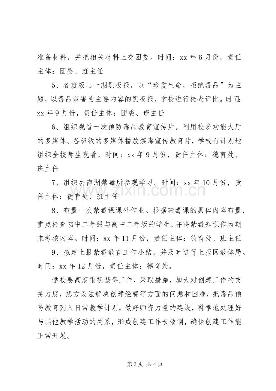 市中学毒品预防教育方案.docx_第3页