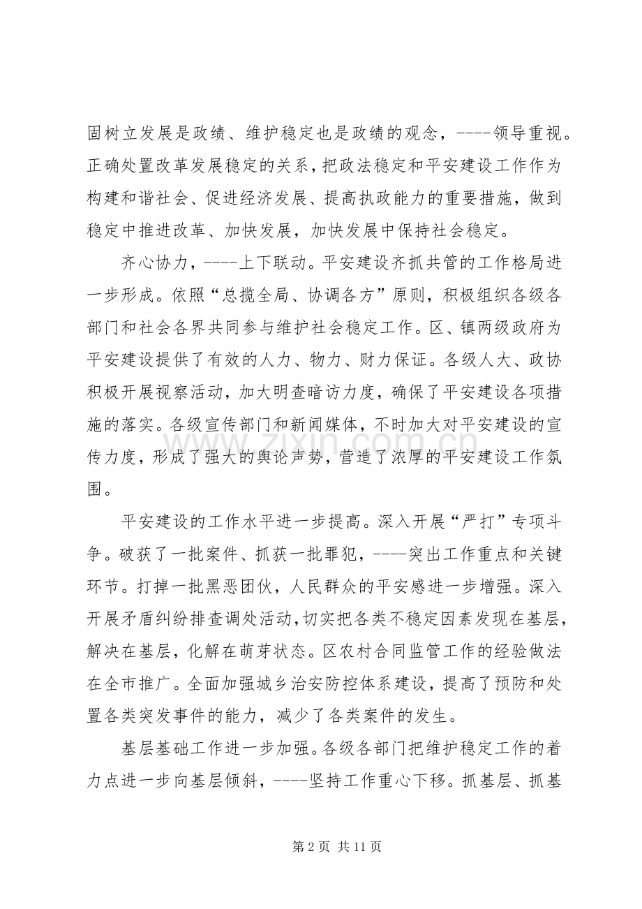 书记在政法专题会发言.docx_第2页