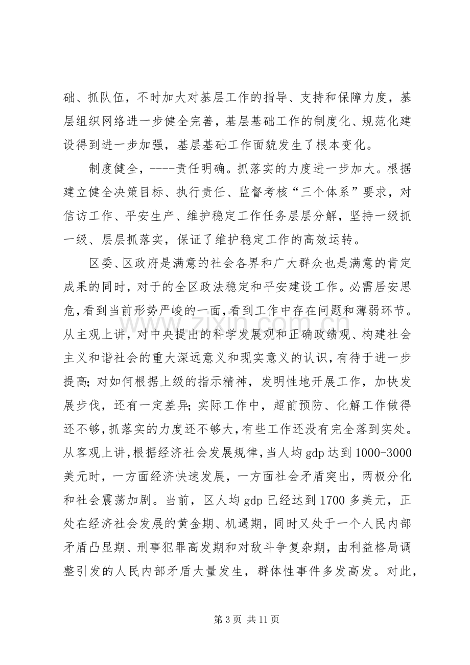 书记在政法专题会发言.docx_第3页