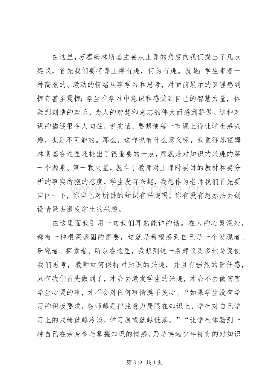 《给教师的100条新建议》读后感 .docx_第3页