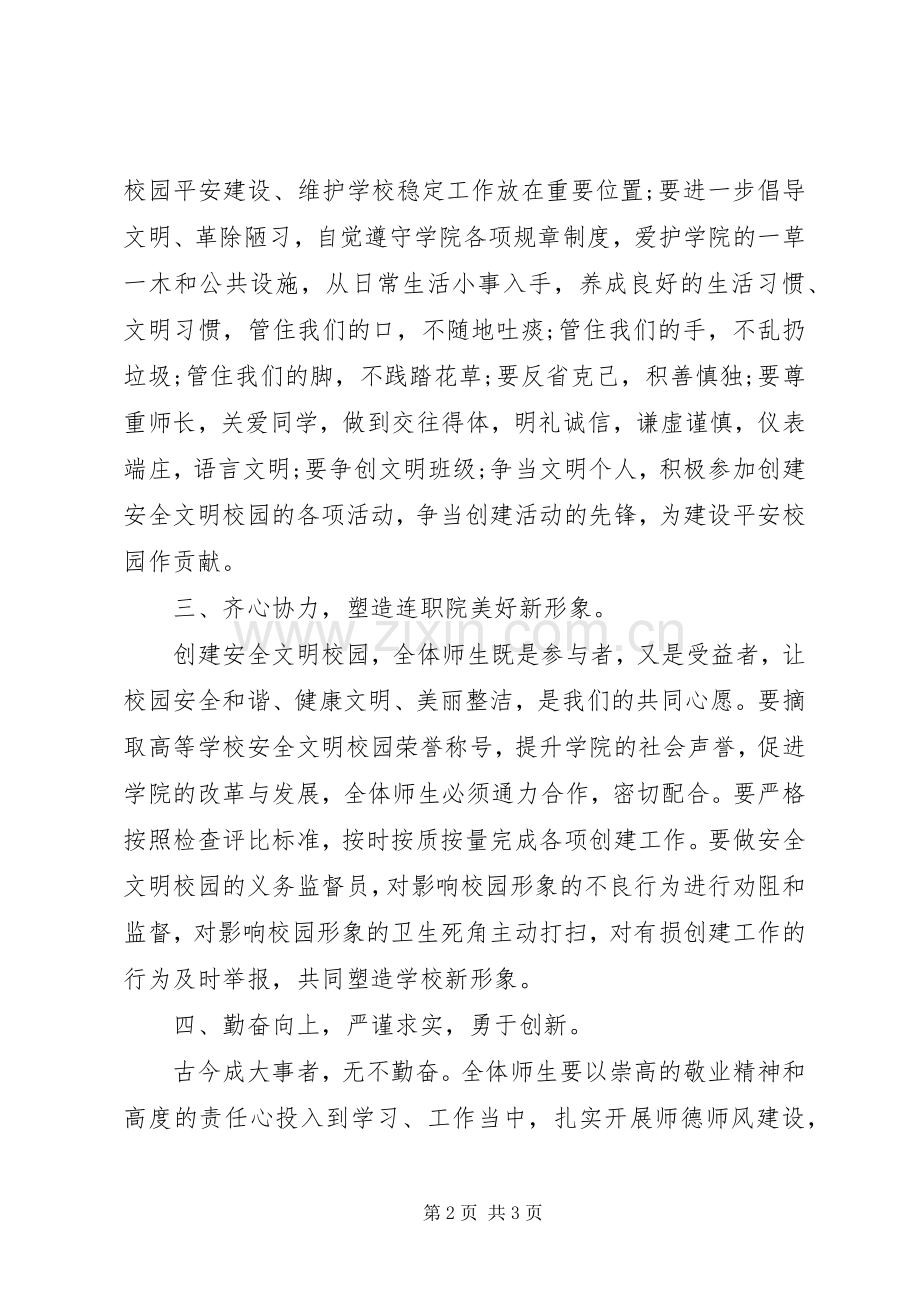 创建文明校园和谐校园倡议书.docx_第2页